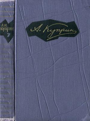 Том 7. Произведения 1917-1929