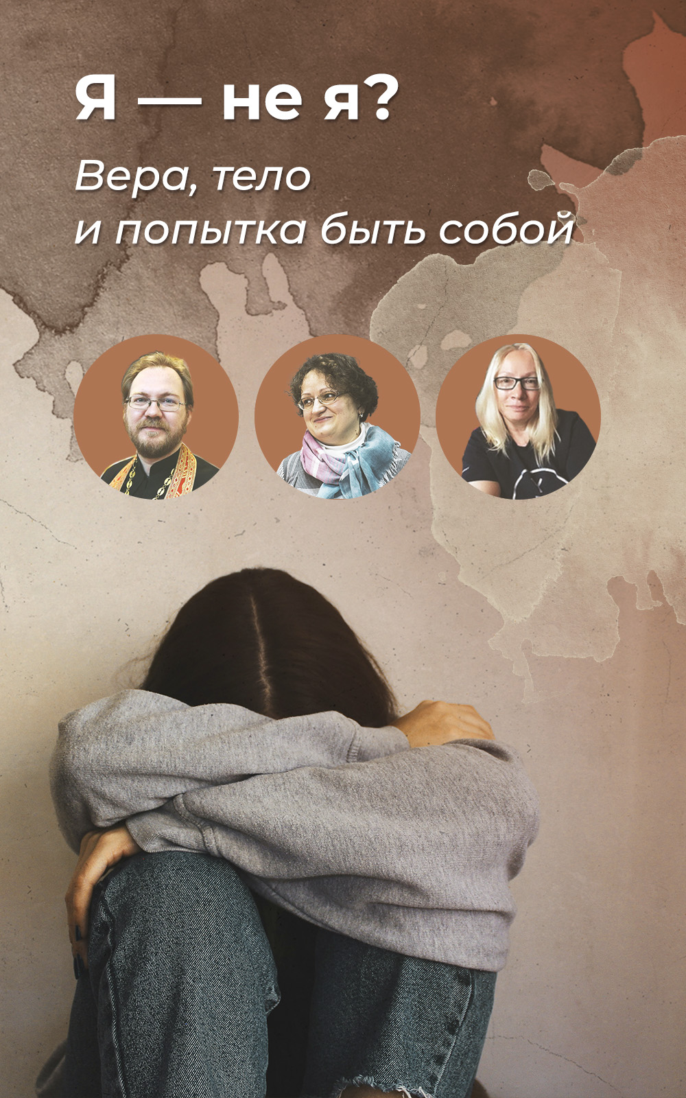 Бог и наше тело: путь к принятию