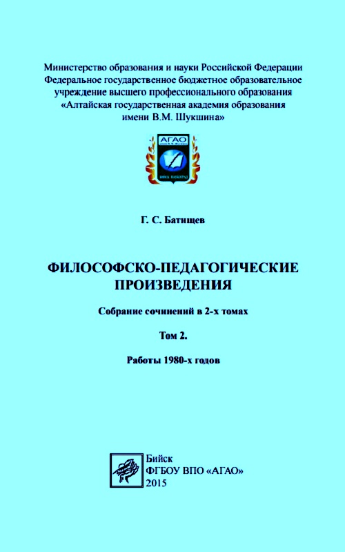 Философско-педагогические произведения. Том II