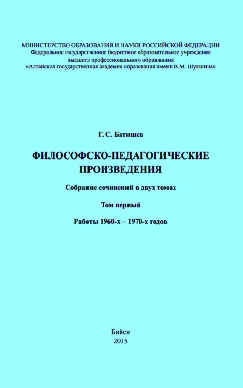 Философско-педагогические произведения. Том I