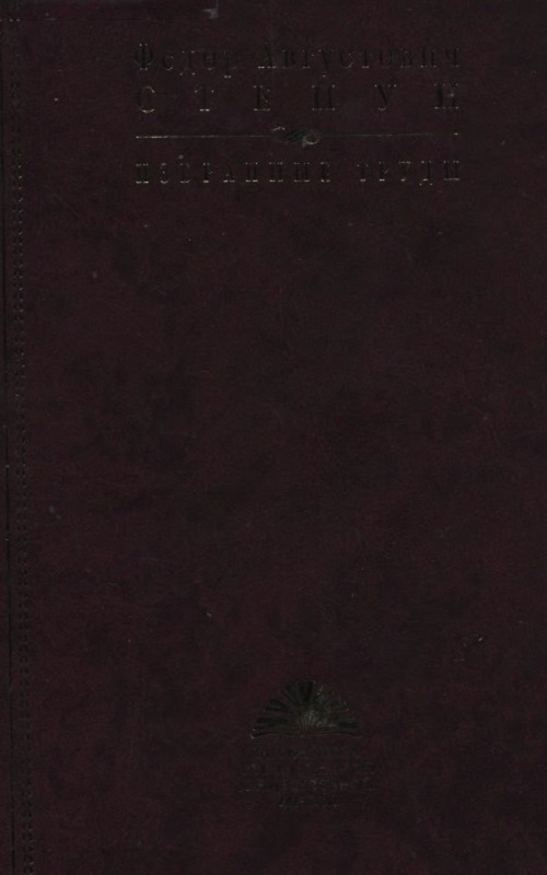 Избранные труды