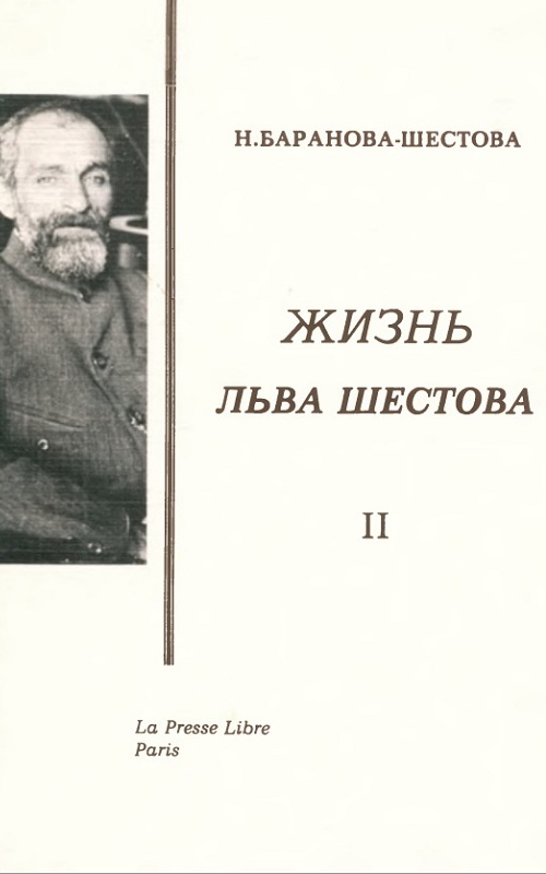 Жизнь Льва Шестова. По переписке и воспоминаниям современников. Том II