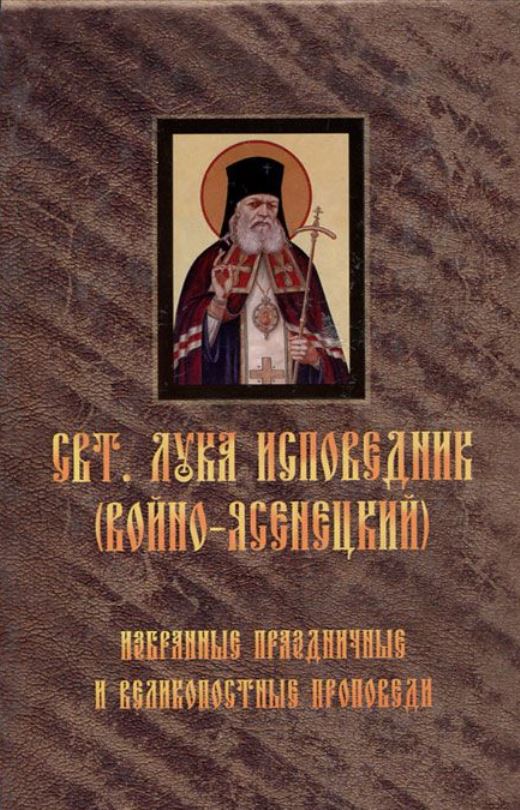 Беседы в дни Великого Поста
