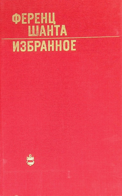 Пятая печать