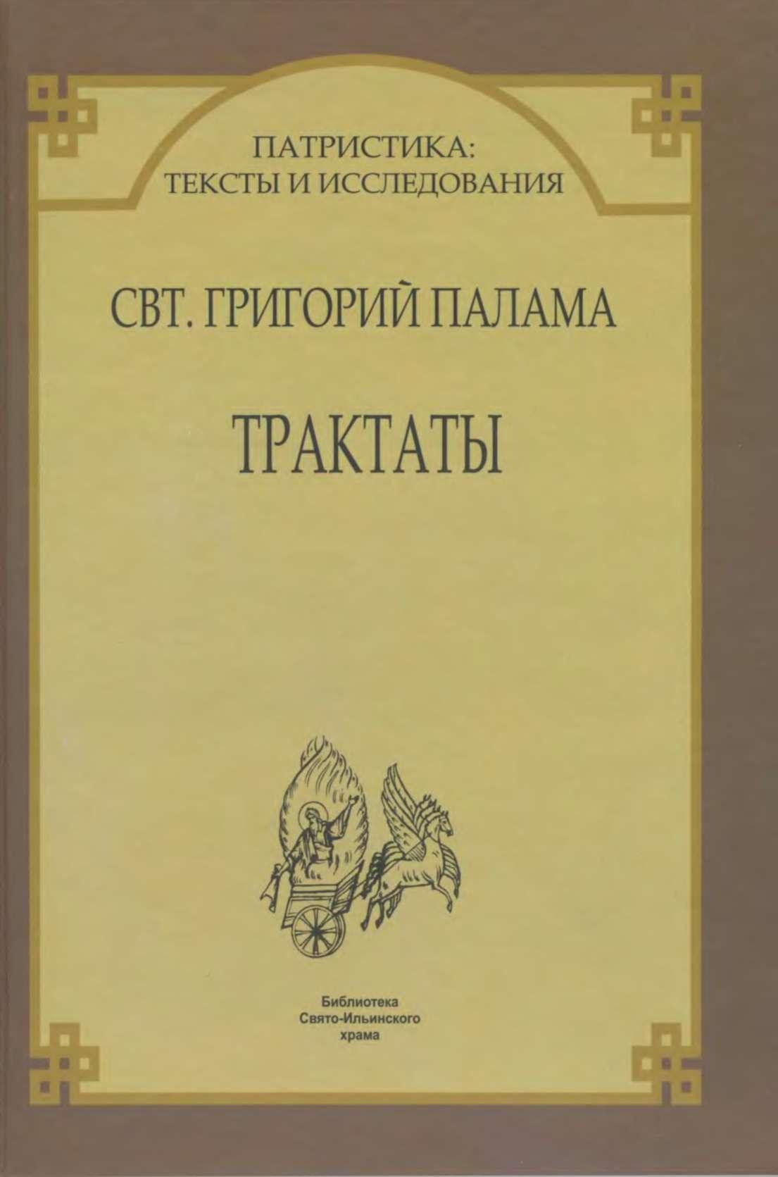 ТРАКТАТЫ