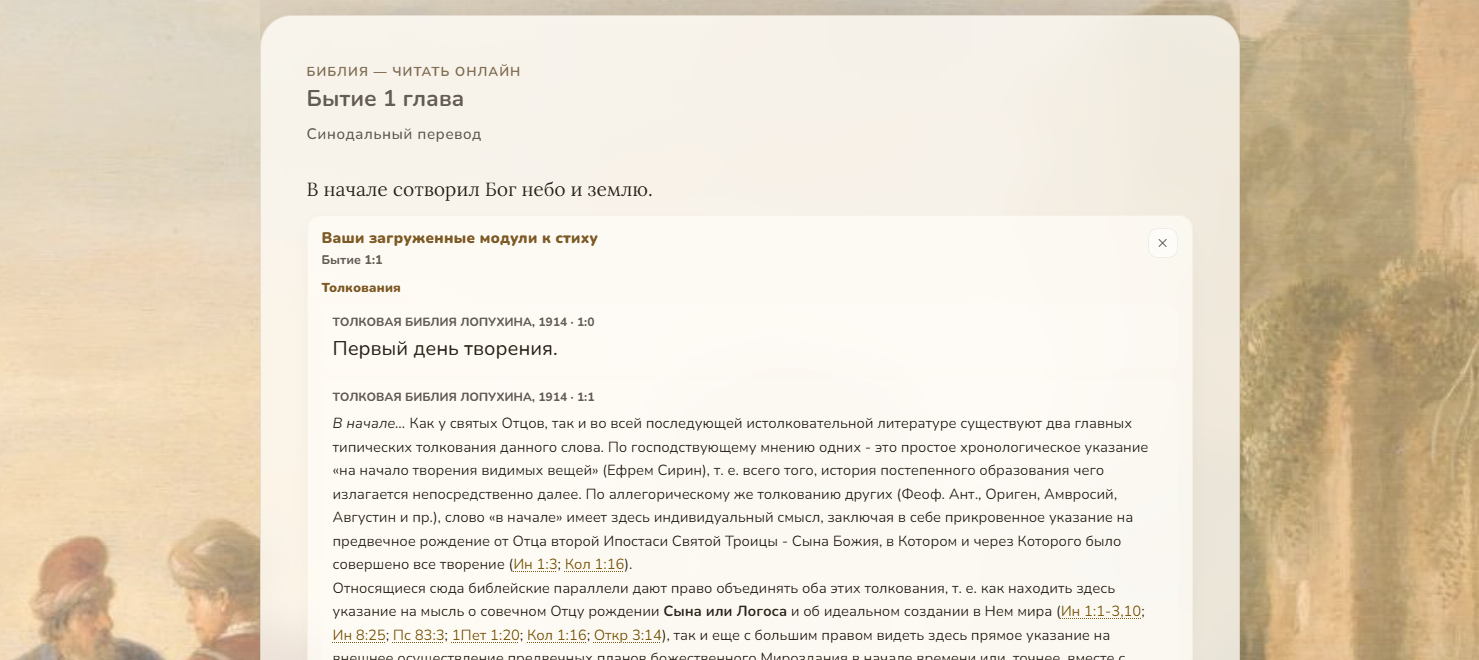 Развернутый стих с дополнительными материалами