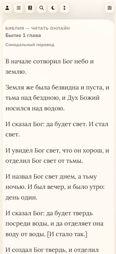 Мобильная версия библейской читалки