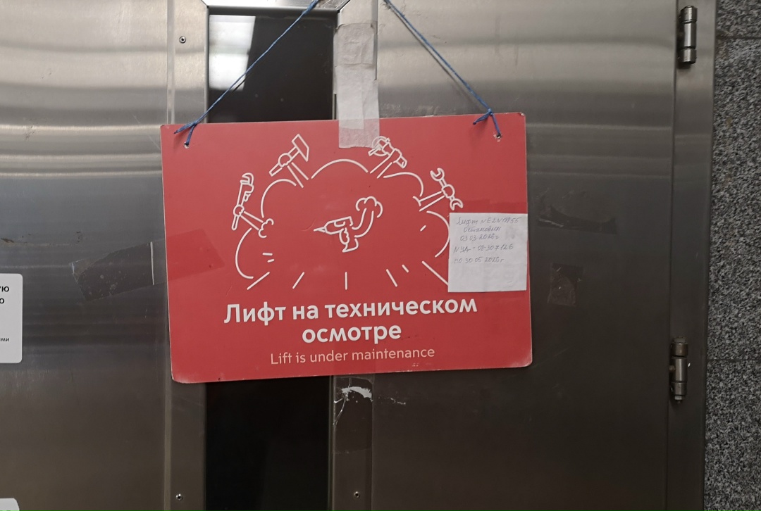 Лифт в метро работает? Как узнать заранее?