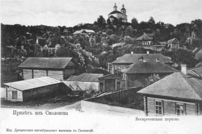 Храм Воскресения Христова в Смоленске.