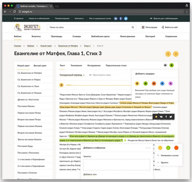 Проект "Экзегет"