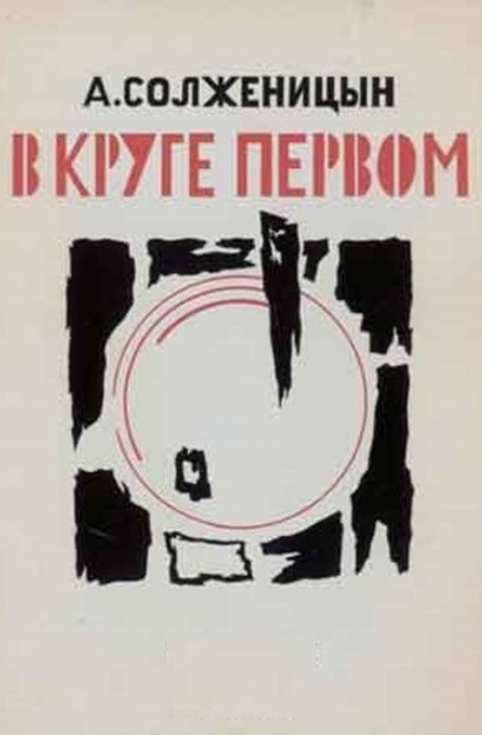 Александр солженицын книги скачать бесплатно fb2