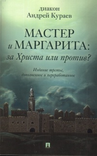 Сочинение по теме Что в мире и человеке открыл мне роман М. А. Булгакова «Мастер и Маргарита»?