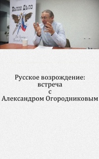 Реферат по теме Александр Иольевич Огородников